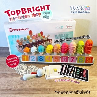 ✅พร้อมส่งในไทย✅ Top Bright Ice-Cream ของเล่นไอติม  ขายไอติม ไอศครีม ของเล่นคณิต คิดเลข สอนเลข สมบทบาท ขายของ เรียนเลข