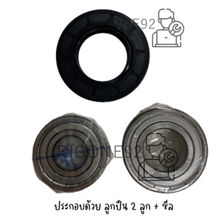 ชุดลูกปืน 2 ลูก และ ซีล สำหรับเครื่องซักผ้าฝาหน้า SIEMENS รุ่น WM12S460TH