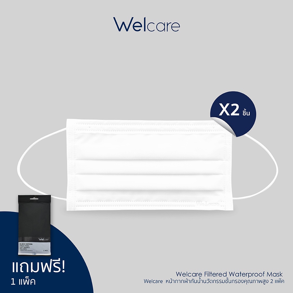 Welcare หน้ากากอนามัย ชั้น ถูกที่สุด พร้อมโปรโมชั่น ส.ค.  2023|BigGoเช็คราคาง่ายๆ