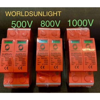 กันฟ้าผ่า DC 500V 800V 1000V Surge Potective20KA~40KA🎖WORLDSUNLIGHT