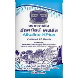 ปุ๋ยด่าง อัคคาไลนเคพลัส🌿🌱🌴 ตรา ทหารดิน ปรับค่า ph 11.5-12% ข่วยรักษาโรคเน่าโคนเน่าได้ดี