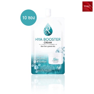 Ratcha Hya Booster Cream ไฮยา บูสเตอร์ ครีม (7 กรัม x 10 ซอง…