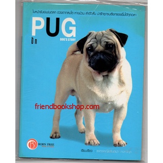 การเลี้ยงสุนัขพันธุ์ปั๊ก PUG (ลดพิเศษ)