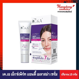 KA Expert Anti Melasma Serum เค.เอ. เอ็กเพิร์ท แอนตี้ เมลาสม่า เซรั่ม (15 กรัม)