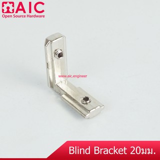 Blind Bracket สำหรับ อลูมิเนียมโปรไฟล์ 20มม. แพ็ค 4 ชิ้น / ตัวยึด @ AIC