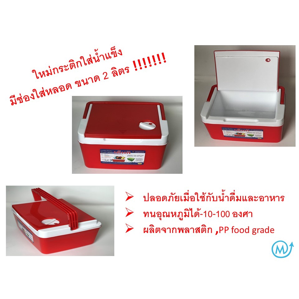 กระติกใส่น้ำ กระติกน้ำแข็ง กระติกน้ำใส่หลอดได้ ทรงเหลี่ยม 2 ลิตร สีแดง (ขนาดบรรจุภายใน1.8ลิตร) มีเก็บเงินปลายทาง!!!!