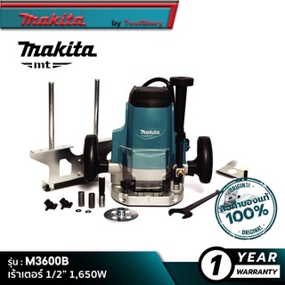 MAKITA M3600B MT Series : เร้าเตอร์ 1/2” 1,650W