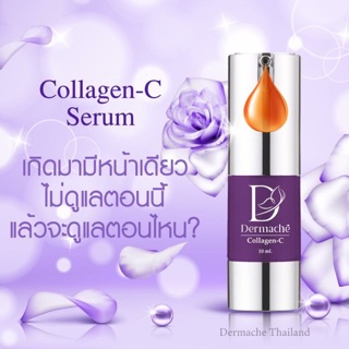 Dermache Collagen C ( เดอร์มาเช่ )