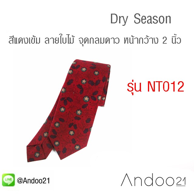 Dry Season - เนคไท ผ้าลาย สีแดงเข้ม ลายใบไม้ จุดกลมดาว หน้ากว้าง 2 นิ้ว (NT012)