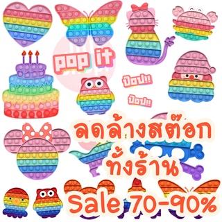 set4 พร้อมส่ง สีรุ้ง ไอติมพาสเทล ไดโนเสา Pop it Push Pop Bubble Toys ของเล่นปุ่มกด บับเบิ้ล คลายเครียด กดฟอง ดันเด้ง