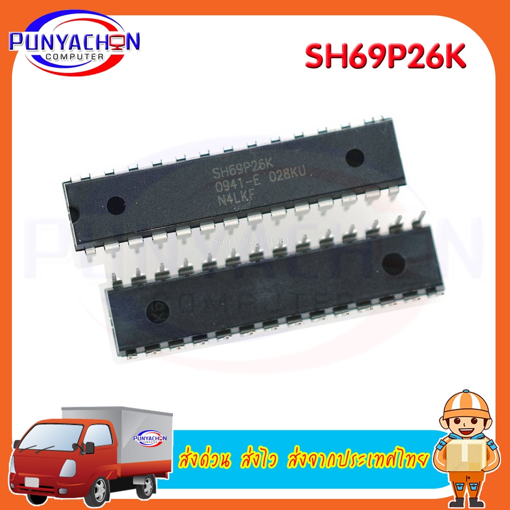 SH69P26K ราคาต่อชิ้น ส่งด่วน ส่งไว ส่งจากประเทศไทย