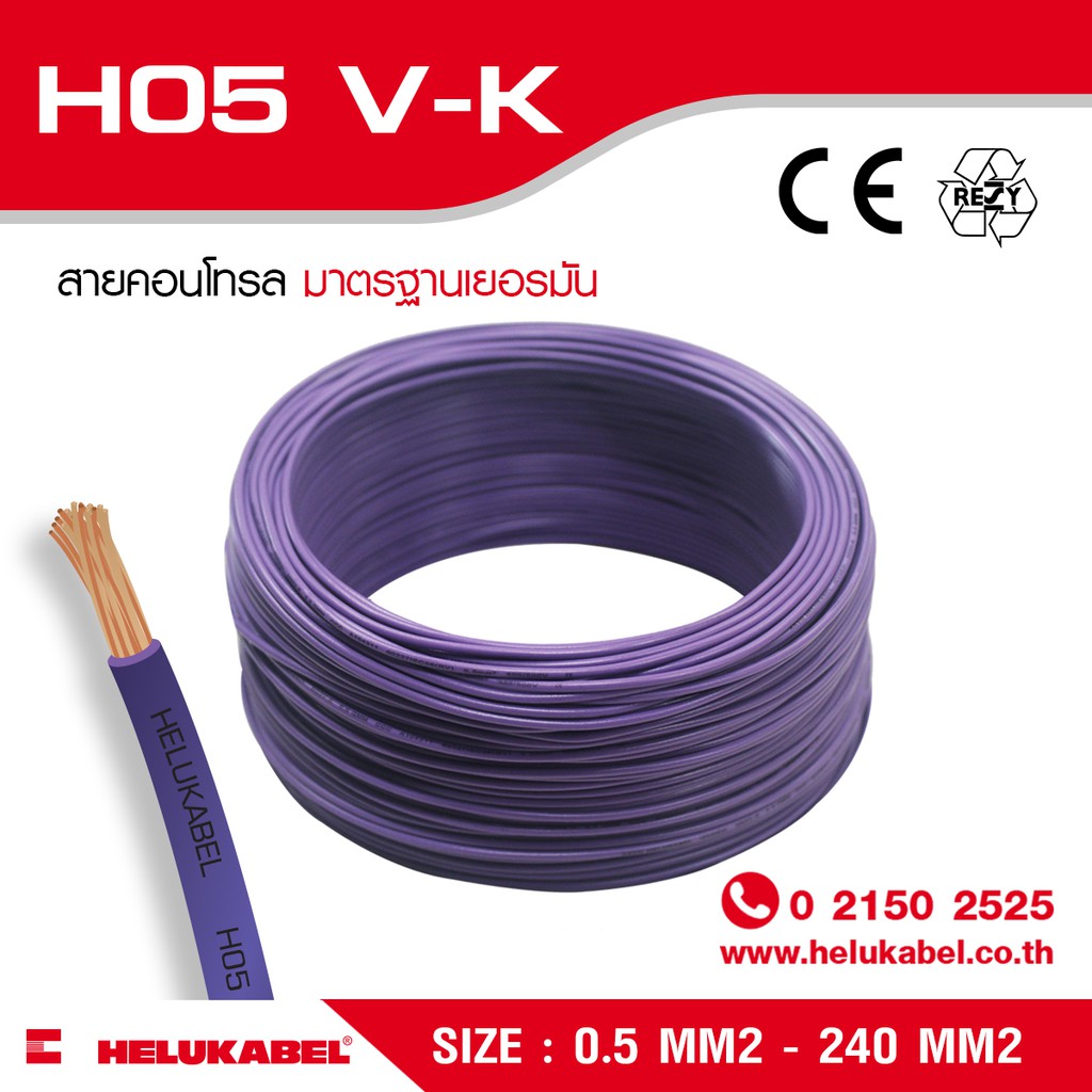 สายคอนโทรล / สายไฟแกนเดี่ยว  H05 V-K SIZE 0.5 MM2