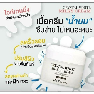 ครีม 3W Clinic whitening