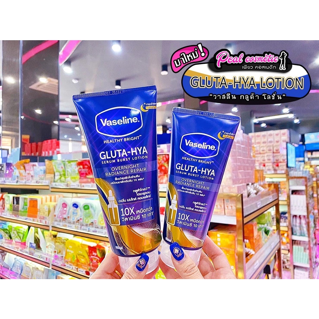 เพียวคอส Vaseline Bright Gluta-Hya Serum วาสลีน กลูต้า ไฮยา เซรั่ม โลชั่นหลอดสีน้ำเงิน (เลือกขนาด)