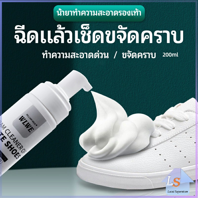 โฟมซักแห้งรองเท้า ขจัดคราบรองเท้า ไม่ต้องล้าง น้ำยาขจัดคราบ โฟมซักแห้ง 200ml shoe cleaner มีสินค้าพร้อมส่ง Local