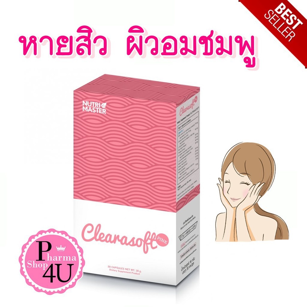 🌺สิวหายทันใจ🌺 Nutri Master Clearasoft Pink 30 Capsules เคลียราซอฟ พิงค์ /  Nutrimaster รักษาสิว | Shopee Thailand