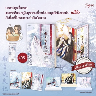 [พร้อมส่ง!] ท่านประมุขหลงลืมฟื้นรัก เล่ม 3 (3เล่มจบ)