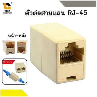 ตัวเชื่อม RJ-45 ตัวต่อสายแลน(ต่อกลางทาง) CRJ-45