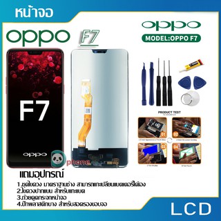 จอ LCD.OPPO F7 +ทัชสกรีน หน้าจอ LCD พร้อมทัชสกรีน OPPO F7