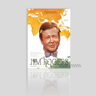 หนังสือ JIM ROGERS จิม โรเจอร์ส อินเดียน่า โจนส์แห่งวอลล์สตรีท มองอนาคตโลกและญี่ปุ่นอย่างนักลงทุน