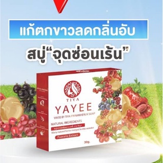 Yayee by Tiya Kwawkherux Soap 30 g. สบู่ยายี๋ บาย ธิญา กวาวเครือโซป