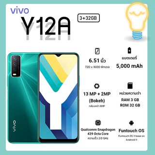 Vivo Y12A (3+32GB) (4G)  (By Shopee SuperTStore)