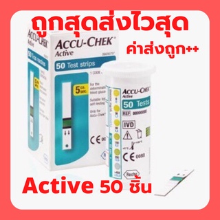 Accuchek Active แผ่นตรวจน้ำตาลในเลือด กล่องละ 50 แผ่น หมดอายุเดือน 6 ปี2024 สินค้ามีกล่องทุกชิ้น