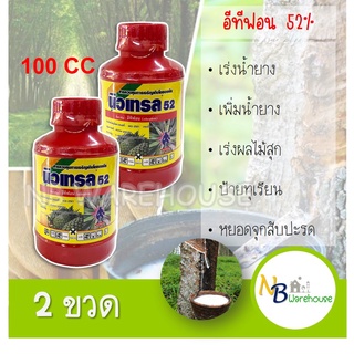 (100cc) เร่งน้ำยาง นิวเทรล 52 อีทีฟอน (ethephon) 52% W/V SL สารควบคุมการเจริญเติบโตพืช กระตุ้นน้ำยาง เร่งสุก 0206