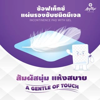 แผ่นรองซับชนิดมีเจล ซ้อฟเท็กซ์ SOFTEX PAD L 10 ชิ้น x 1 ห่อ