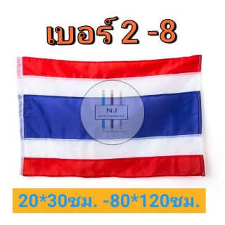 ธงชาติไทย เนื้อผ้าดี มีหลายขนาด ธงชาติเบอร์ 6