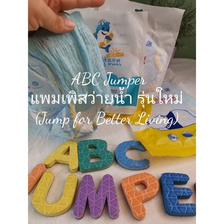 แพมเพิสว่ายน้ำ Abc Jumper ไซค์L แพค1ตัว