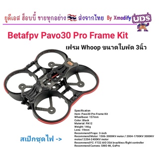 (ส่งจากไทย) Betafpv Pavo30 Pro Frame Kit เฟรมโดรน ใบพัด3นิ้ว