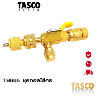 TASCO BLACK ชุดถอดไส้ศร TB665 1/4"- 5/16" วาล์วถอดไส้ศร Core Remove R32-R22-R134