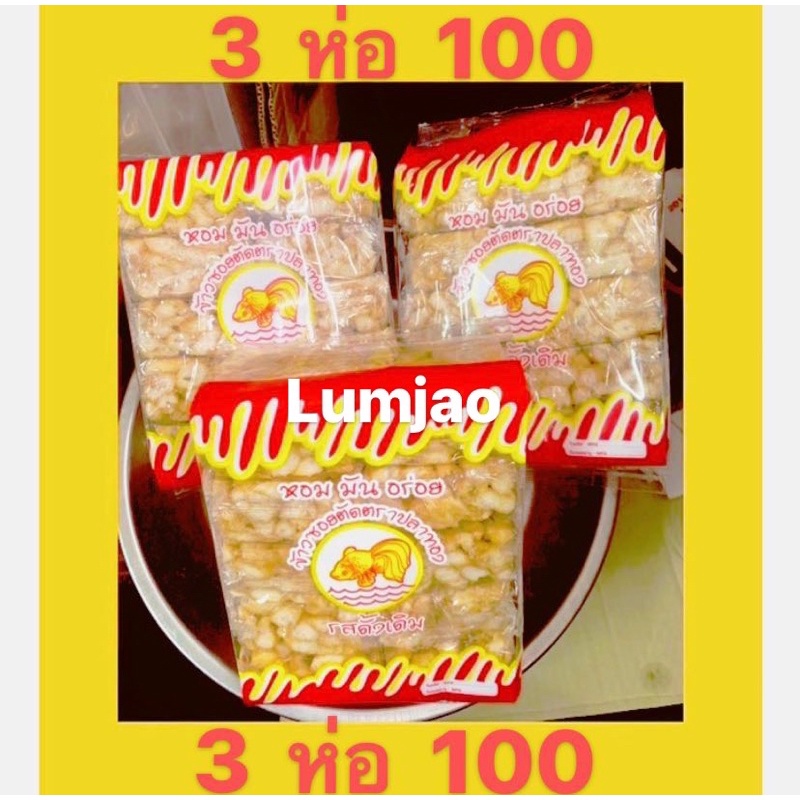 📣📣 📣📣(3 ห่อ 100 บาท) ข้าวซอยตัด ตราปลาทอง✨✨ในตลาดวโรรส เชียงใหม่