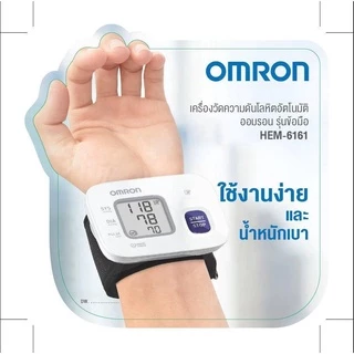 Omron เครื่องวัดความดัน ข้อมือ รุ่น HEM-6161 (ของแท้ รับประกันศูนย์ 5 ปี) ออมรอน