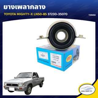   RBI ยางเพลากลาง  TOYOTA MIGHTY-X LN50-85 37230-35070 (T29450)