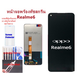 หน้าจอ Realme 6 Realme 7อะไหล่หน้าจอREALME6 จอชุดพร้อมทัสกรีนREALME 6หน้าจอLCD REALME6 REALME7จอชุดREALME7แถมฟิล์ม+แถมชุ