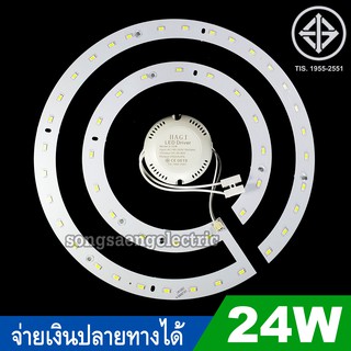 ไฟเพดานกลม Hagi LED 24W แสงขาว 11 นิ้ว ใส่โคมเก่าได้ แผงไฟ แผ่นไฟ แผ่นชิป