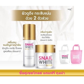 SNAILWHITE GOLD  50 mlพร้อมSNAILWHITE GOLD TRIPLE LIFT SERUM 30 ml.เซรั่มตบ กระชับ ( 8 ชุดสุดท้าย )