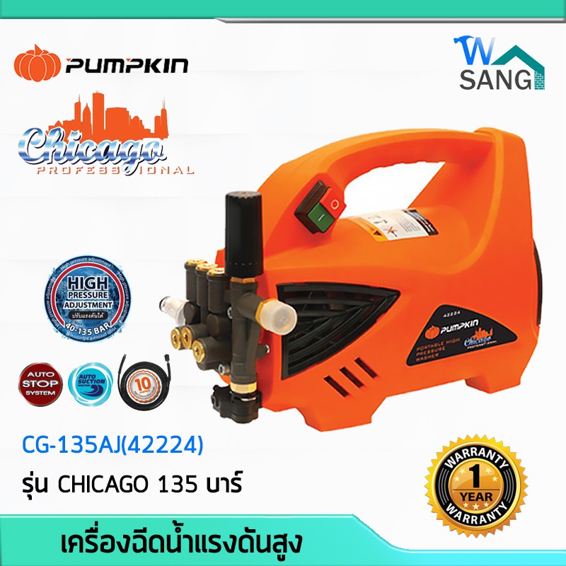 เครื่องฉีดน้ำแรงดันสูง PUMPKIN CG-135AJ(42224) รุ่น CHICAGO 135 บาร์ รับประกัน 1 ปี @wsang