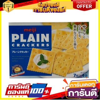 🔥โปรเด็ด🔥 Meiji Plain Crackers 104g  เมจิ เพลน แครกเกอร์ 104 กรัม พร้อมเสิร์ฟ 🚙💨