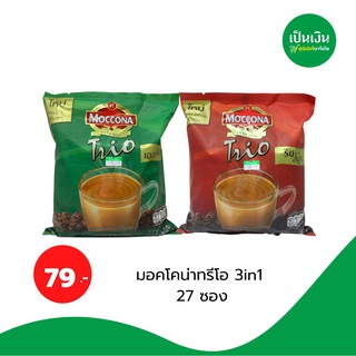 มอคโคน่าทรีเอสเปรสโซ่ กาแฟปรุงสำเร็จชนิดผง3in1*27ซอง