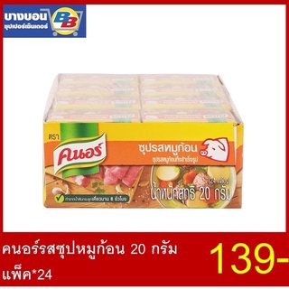 คนอร์รสซุปหมูก้อน ทุกขนาด