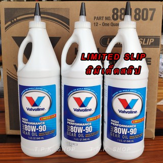 แพ็ค 3 ขวด วาโวลีน Valvoline SAE 80W-90 /85W-140 API GL-5 Limited Slip (LSD) ลิมิเต็ดสลิป น้ำมันเกียร์ธรรมดาและเฟืองท้าย