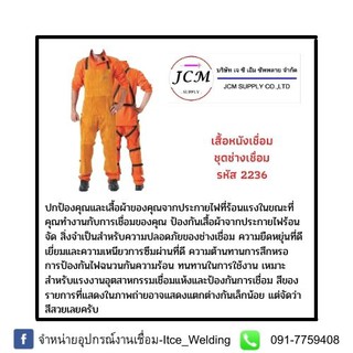 เสื้อหนัง-ชุดช่างเชื่อมAP2236