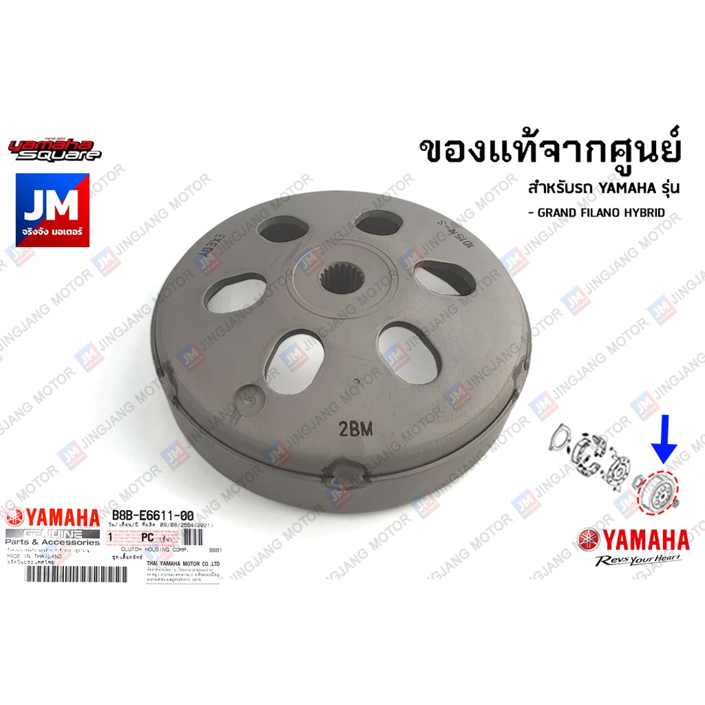 BJKE66110000 ชุดเสื้อคลัทช์, หัวกะโหลก, กะลาคลัทช์, ฝาคลัช เเท้ศูนย์ YAMAHA GRAND FILANO HYBRID 2023-2025