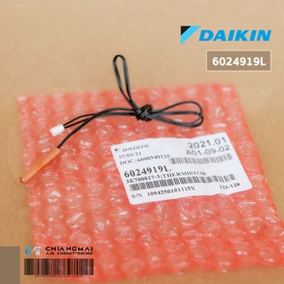 2536698 / 6024919 เซ็นเซอร์แอร์ Daikin เซ็นเซอร์แอร์ไดกิ้น เซ็นเซอร์น้ำแข็ง (THERMISTER) อะไหล่แอร์ ของแท้ศูนย์