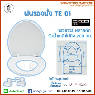 ฝารองนั่ง ชักโครก พลาสติก PIXO: ใช้กับ AMERICAN STANDARD, KA…