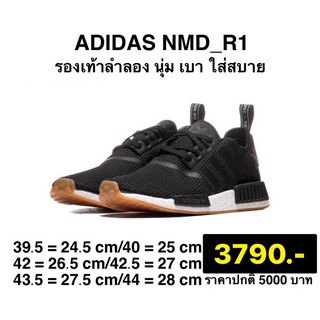 พร้อมส่ง ADIDAS NMD R1 ของแท้100%