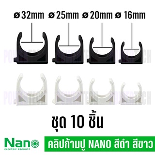 10 ชิ้น Nano คลิปก้ามปู แคล้มก้ามปู 16มม. 20มม. 25มม. 32มม. สีขาว สีดำ